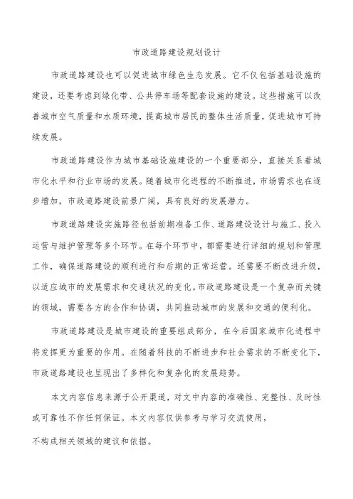 市政道路建设规划设计