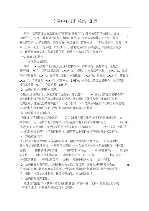 交易中心工作总结3篇