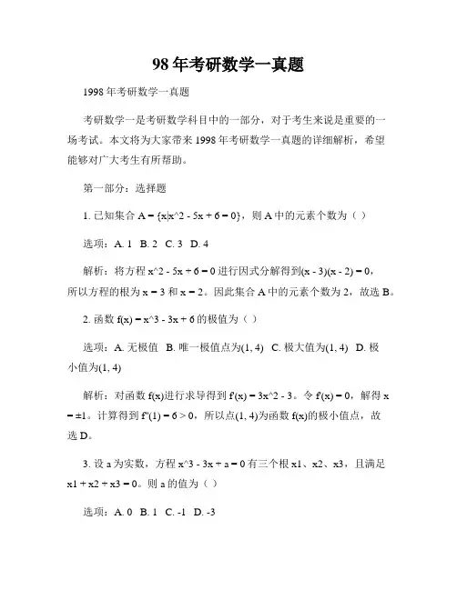 98年考研数学一真题