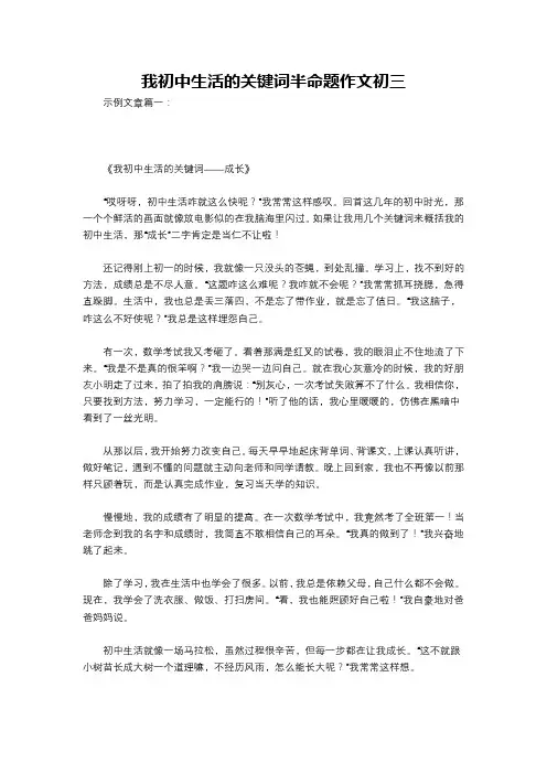 我初中生活的关键词半命题作文初三