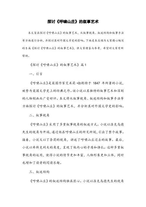 探讨呼啸山庄的叙事艺术外国文学史