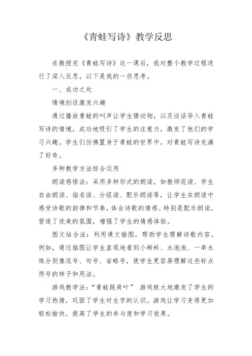 《青蛙写诗》教学反思