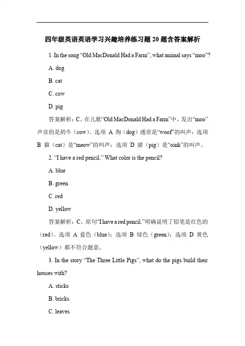 四年级英语英语学习兴趣培养练习题20题含答案解析