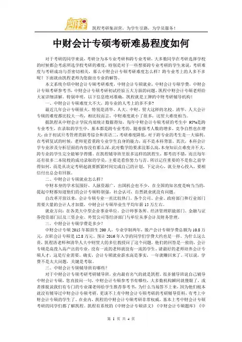 中财会计专硕考研难易程度如何