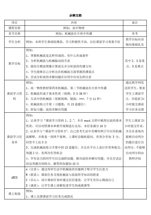 翻转课堂课前任务单设计样本