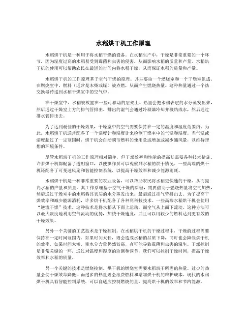 水稻烘干机工作原理