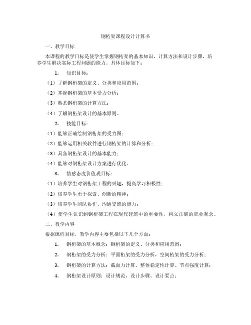 钢桁架课程设计计算书