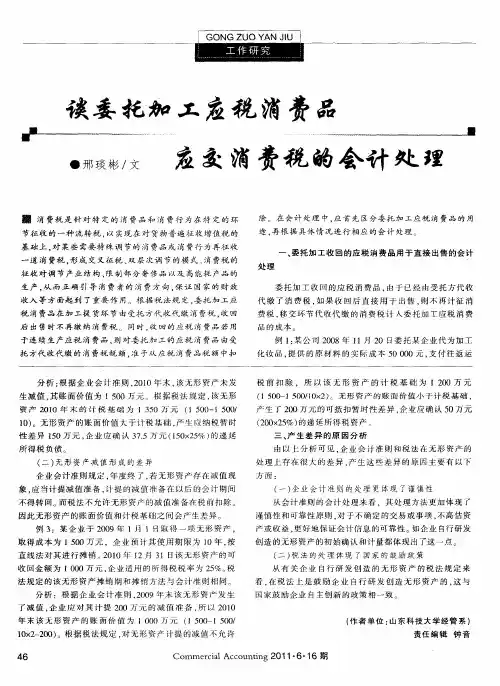 谈委托加工应税消费品应交消费税的会计处理