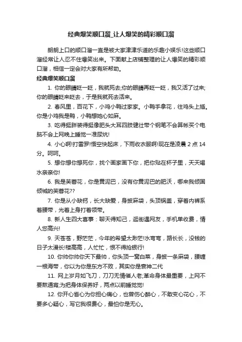 经典爆笑顺口溜_让人爆笑的精彩顺口溜