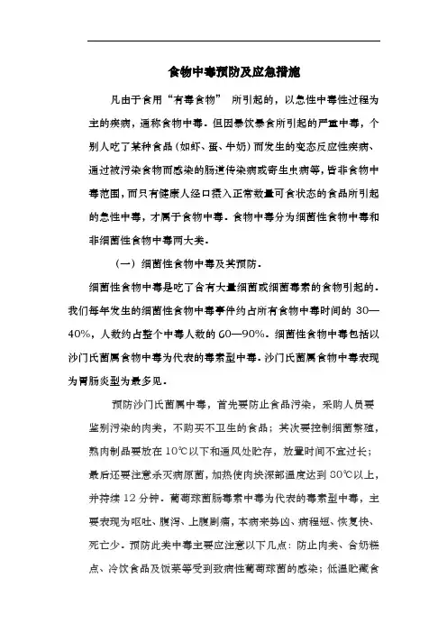 食物中毒预防及应急措施
