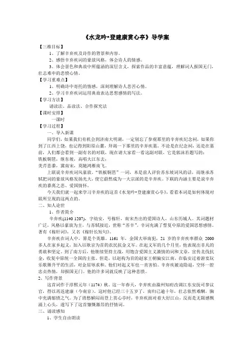 水龙吟导学案定稿