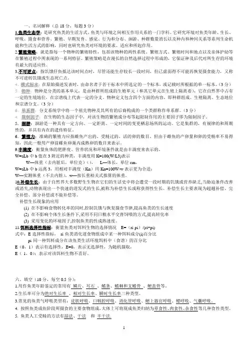鱼类学名词解释