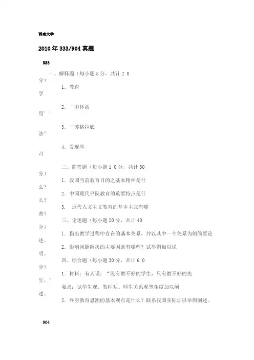 精选-西南大学考研真题