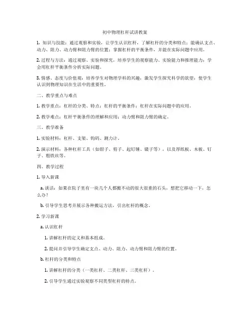 初中物理杠杆试讲教案