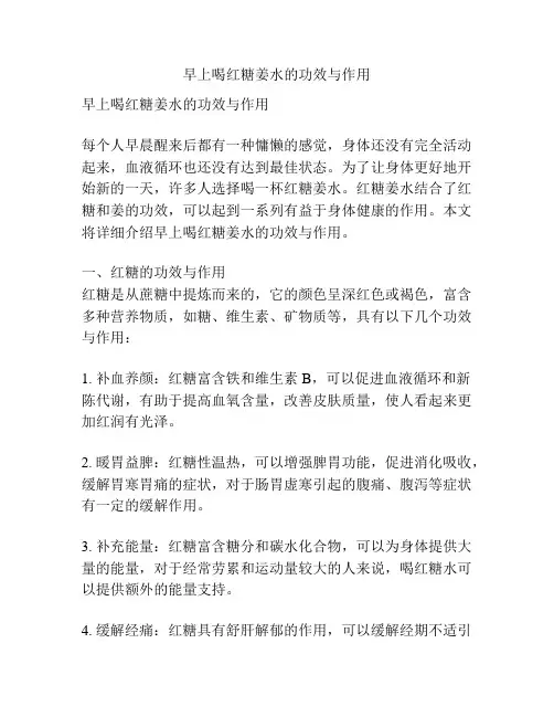 早上喝红糖姜水的功效与作用