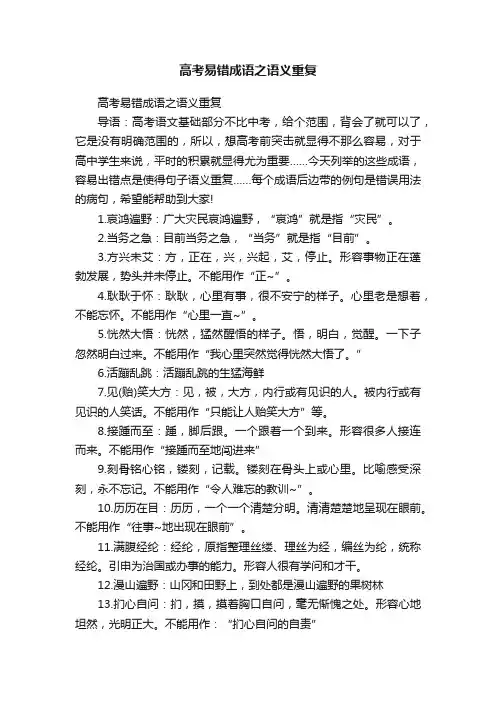 高考易错成语之语义重复