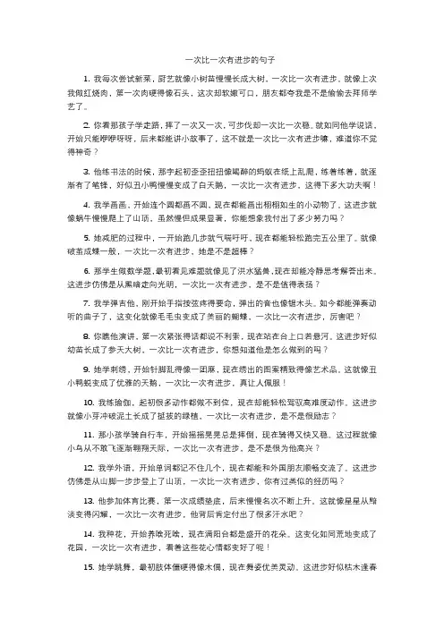 一次比一次有进步的句子