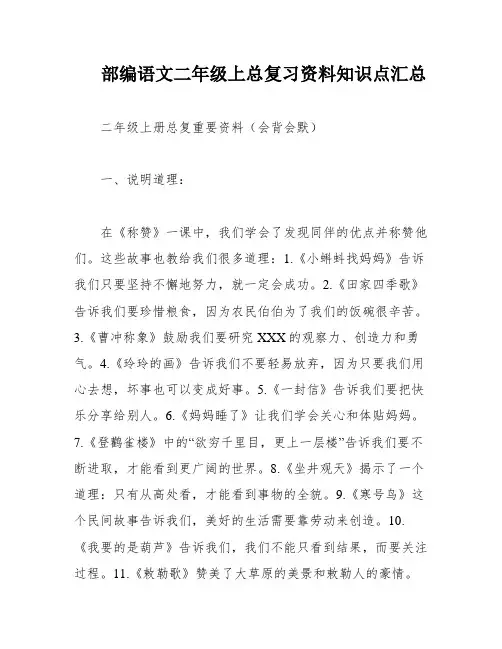部编语文二年级上总复习资料知识点汇总