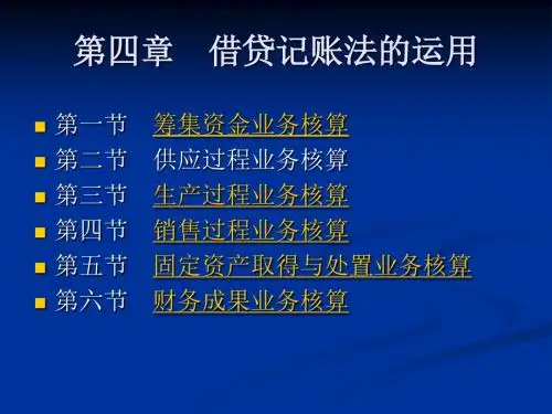会计基础-6种主要业务核算