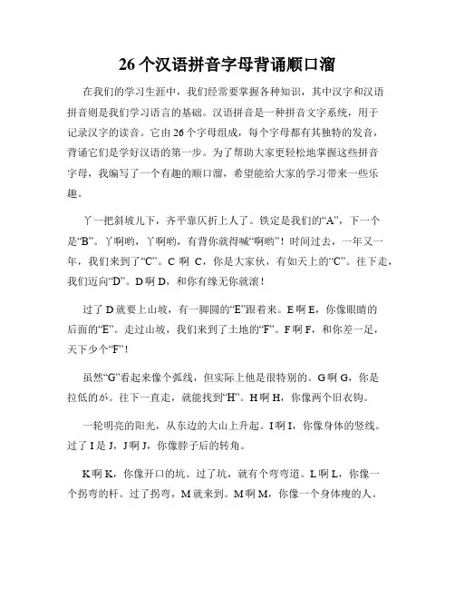 26个汉语拼音字母背诵顺口溜