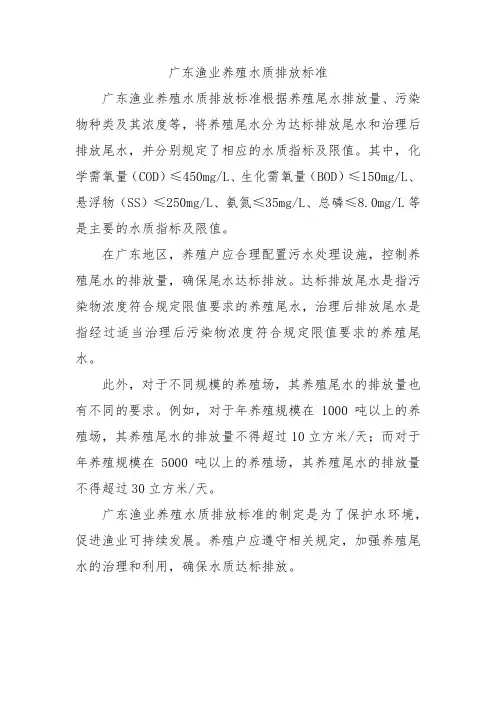 广东渔业养殖水质排放标准