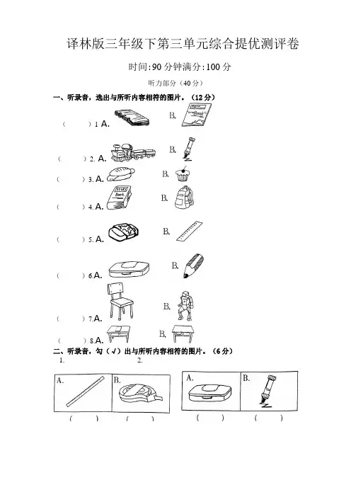 U 3 Is this your pencil(单元测试)译林版英语三年级下册 含听力原文