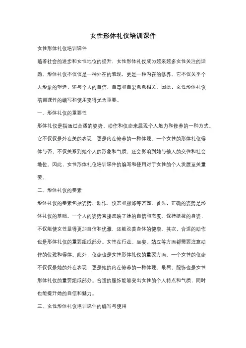 女性形体礼仪培训课件