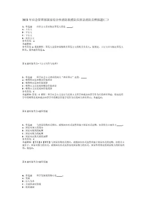 2023年应急管理部国家综合性消防救援队伍招录消防员模拟题(二)
