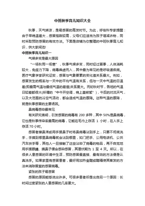 中班秋季育儿知识大全