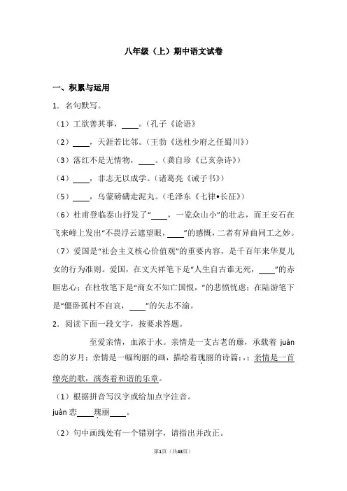 江苏省语文八年级上学期期中语文试卷(解析版)