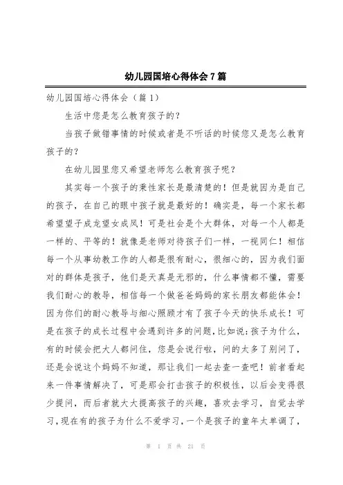 幼儿园国培心得体会7篇