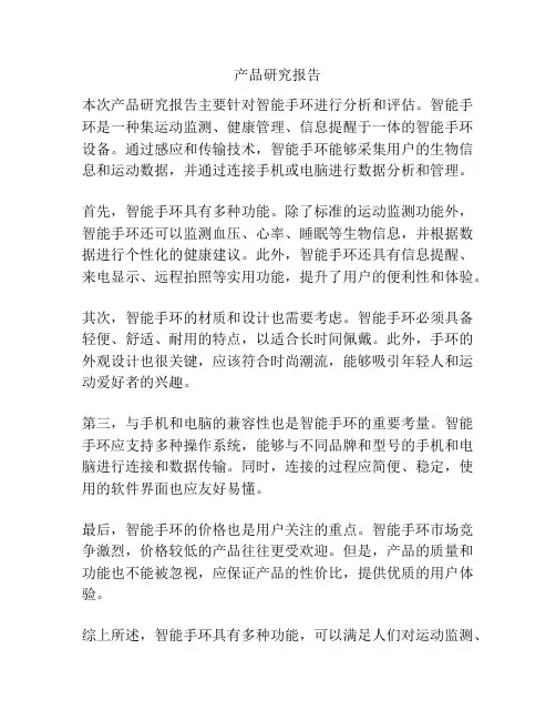 产品研究报告