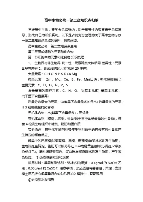 高中生物必修一第二章知识点归纳