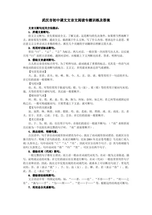 武汉市初中课外文言文阅读专题训练及答案