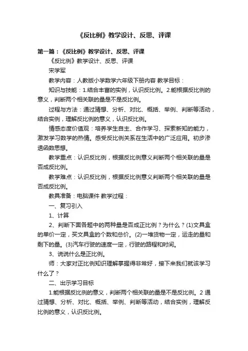 《反比例》教学设计、反思、评课