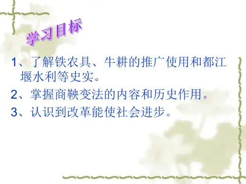 第7课大变革的时代素材课件