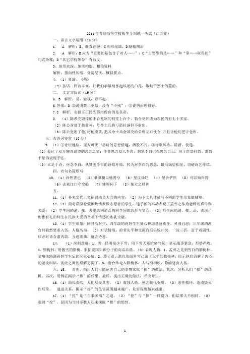 江苏省2011年高考语文试卷及答案解析