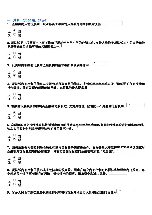 反洗钱判断题汇总