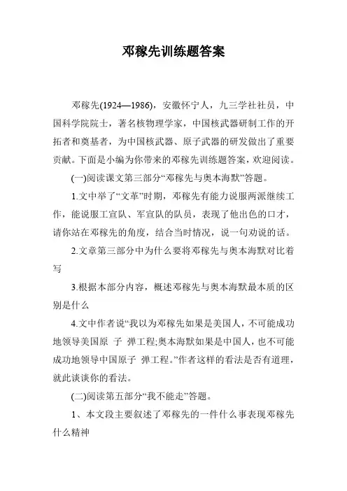 邓稼先训练题答案