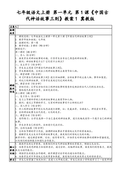 七年级语文上册第一单元第1课《中国古代神话故事三则》教案1冀教版