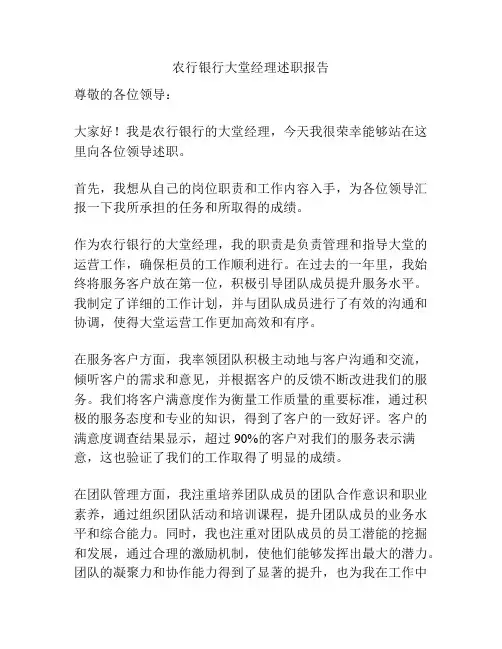 农行银行大堂经理述职报告
