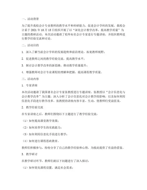 会计教研活动记录
