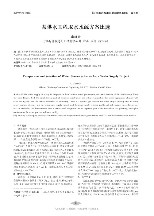 219339198_某供水工程取水水源方案比选