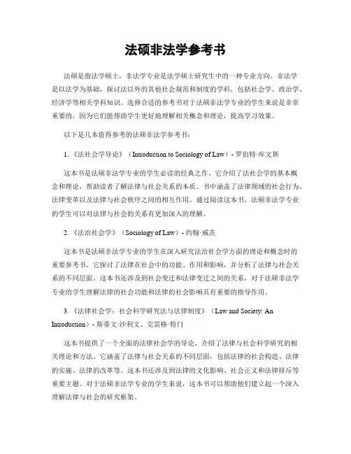 法硕非法学参考书