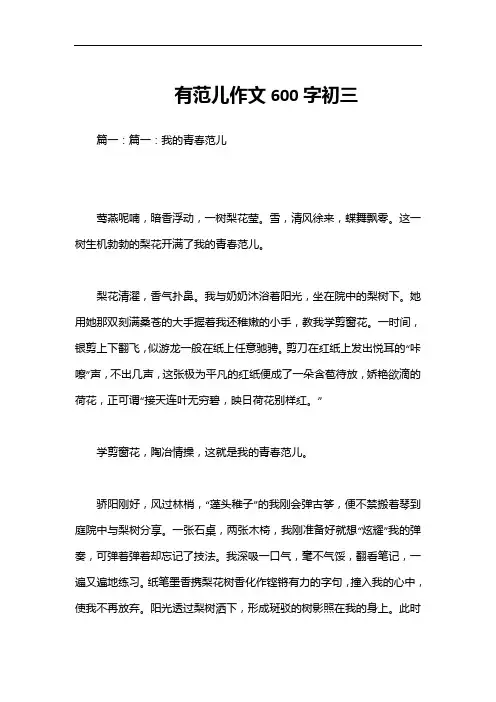 有范儿作文600字初三