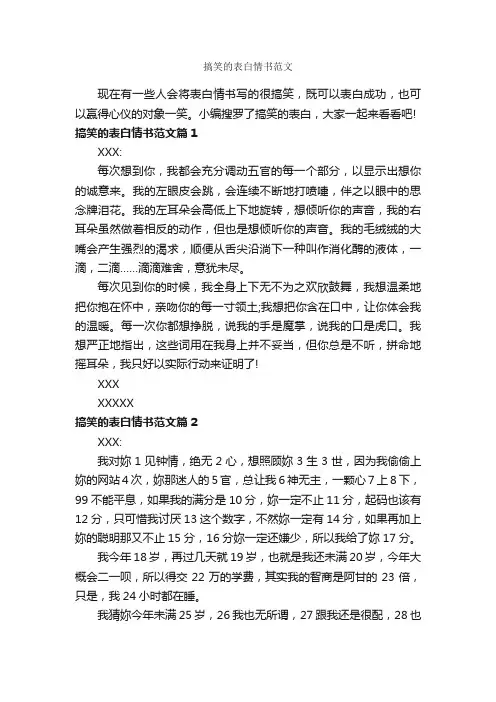搞笑的表白情书范文_经典情书