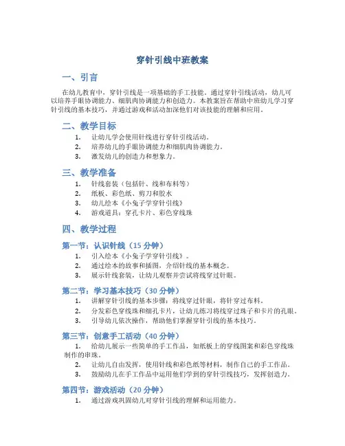 穿针引线中班教案