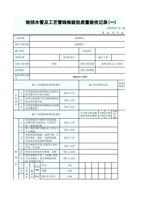 给排水管及工艺管线检验批质量验收记录(一)