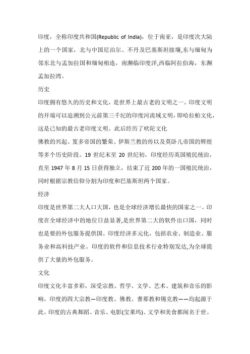 七下关于印度的介绍小作文