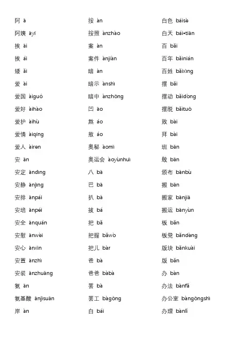 普通话水平测试用普通话词语表(表一)
